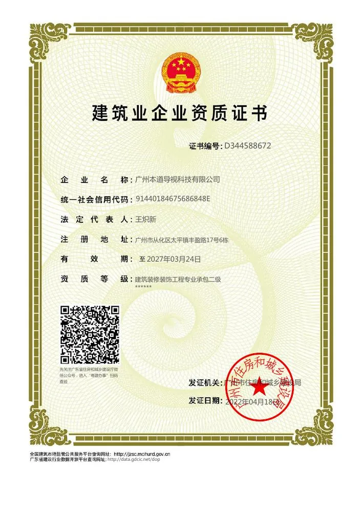 Preview of Bendo enterprise qualification certificate