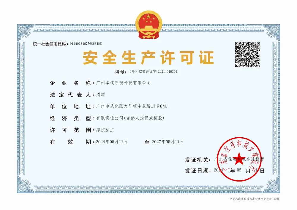 Preview of Bendo safety production license